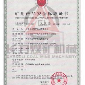 φ89托辊煤安证