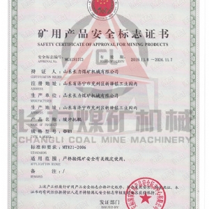 φ89托辊煤安证